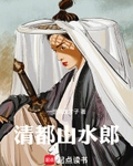 清都山水郎